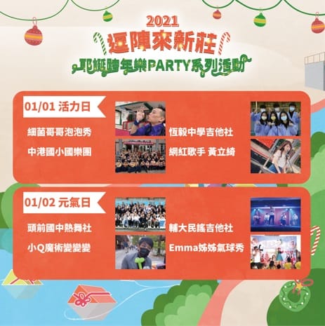 節目表。 圖：新北市觀旅局提供