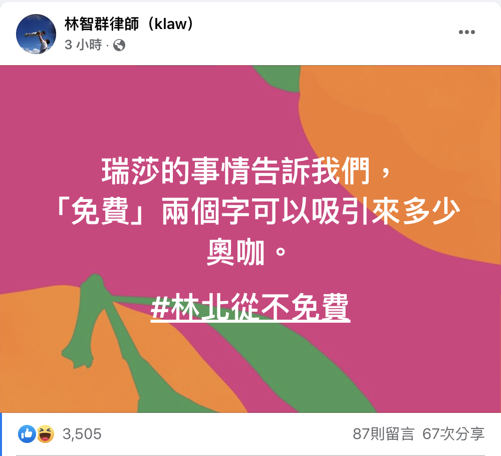 林智群坦言瑞莎「這兩字」引來許多奧咖。 圖：翻攝自林智群FB(@林智群律師（klaw))