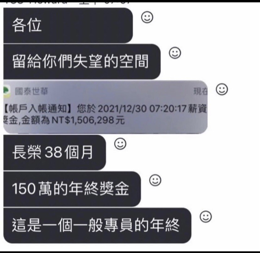 網路上流傳這張截圖，表示一般專員的年終就有 150 萬。 圖 : 翻攝網路
