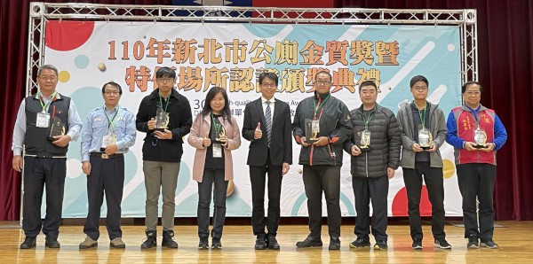 程大維與永續公廁模範獎得獎者合照。