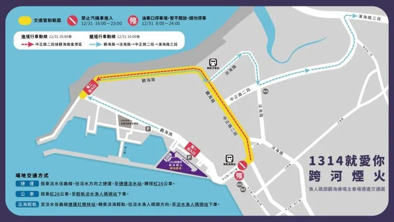 交通圖。 圖：新北市交通局提供