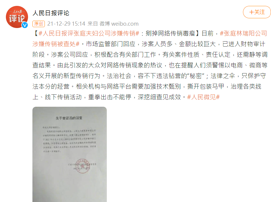中國官媒《人民日報》微博全文。 圖：翻攝自微博