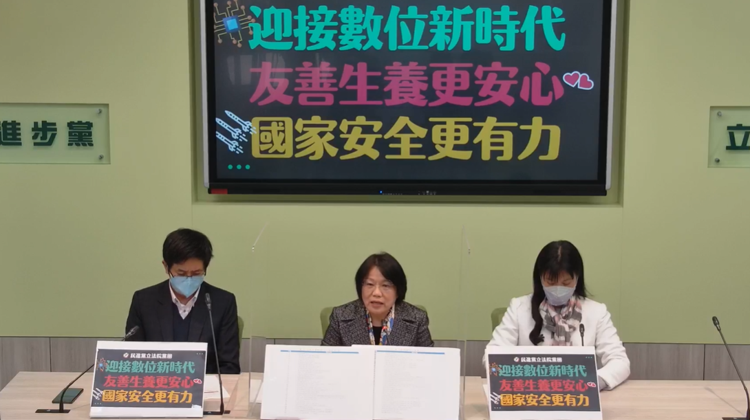 民進黨團今天召開「迎接數位新時代，友善生養更安心，國家安全更有力」記者會。 圖：民進黨團臉書