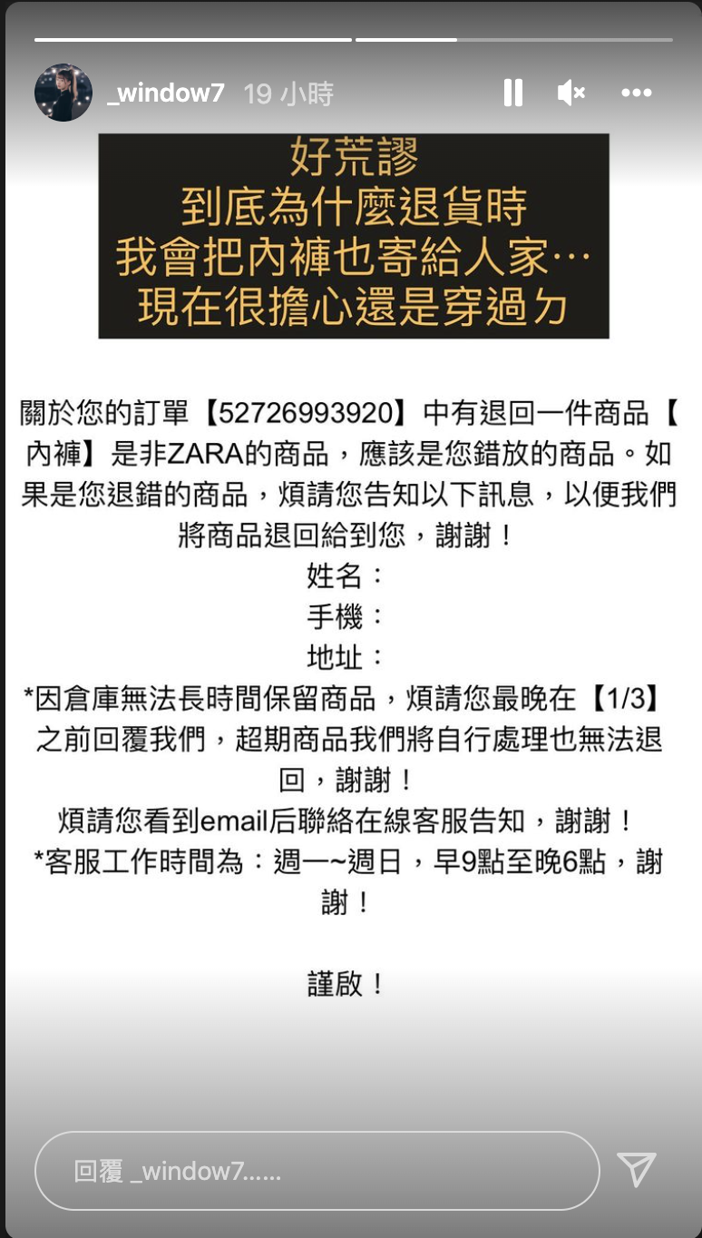 露西誤將「自己的內褲」一併退貨給賣家。 圖：翻攝自露西IG(@_window7)