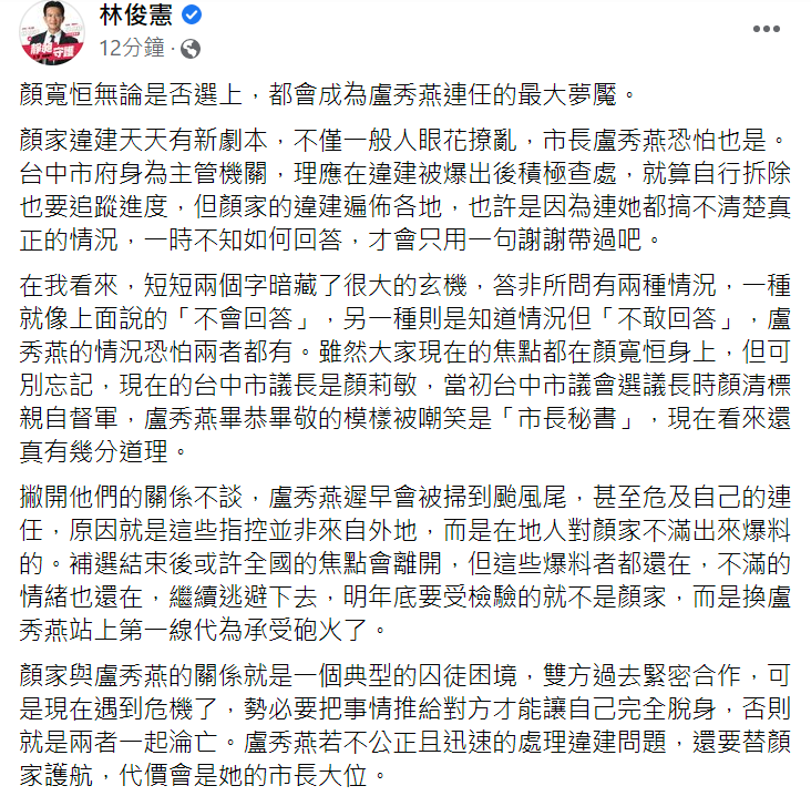 林俊憲臉書全文。 圖：翻攝自林俊憲臉書