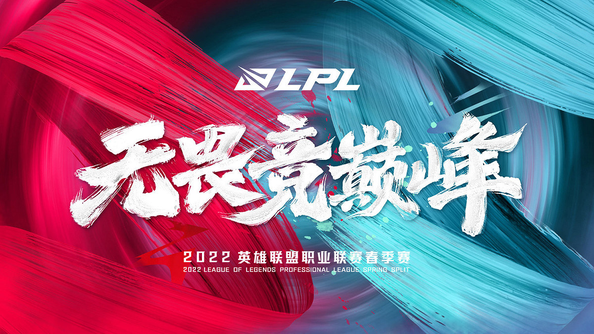 《英雄聯盟》LPL 2022春季賽即將於1月10號正式開打。 圖：翻攝自LPL微博