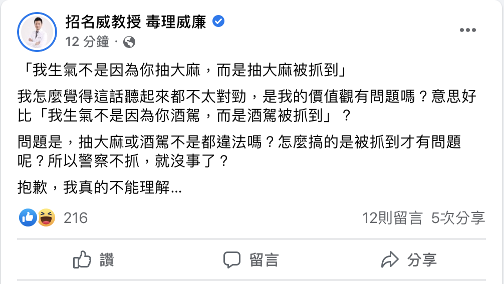 招名威直言「不能理解」吳宗憲的話。 圖：翻攝自招名威FB(@招名威教授 毒理威廉)