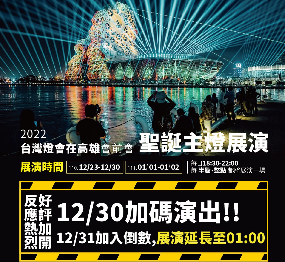 高市宣布聖誕主燈展演加入跨年倒數。 圖：高雄市政府提供