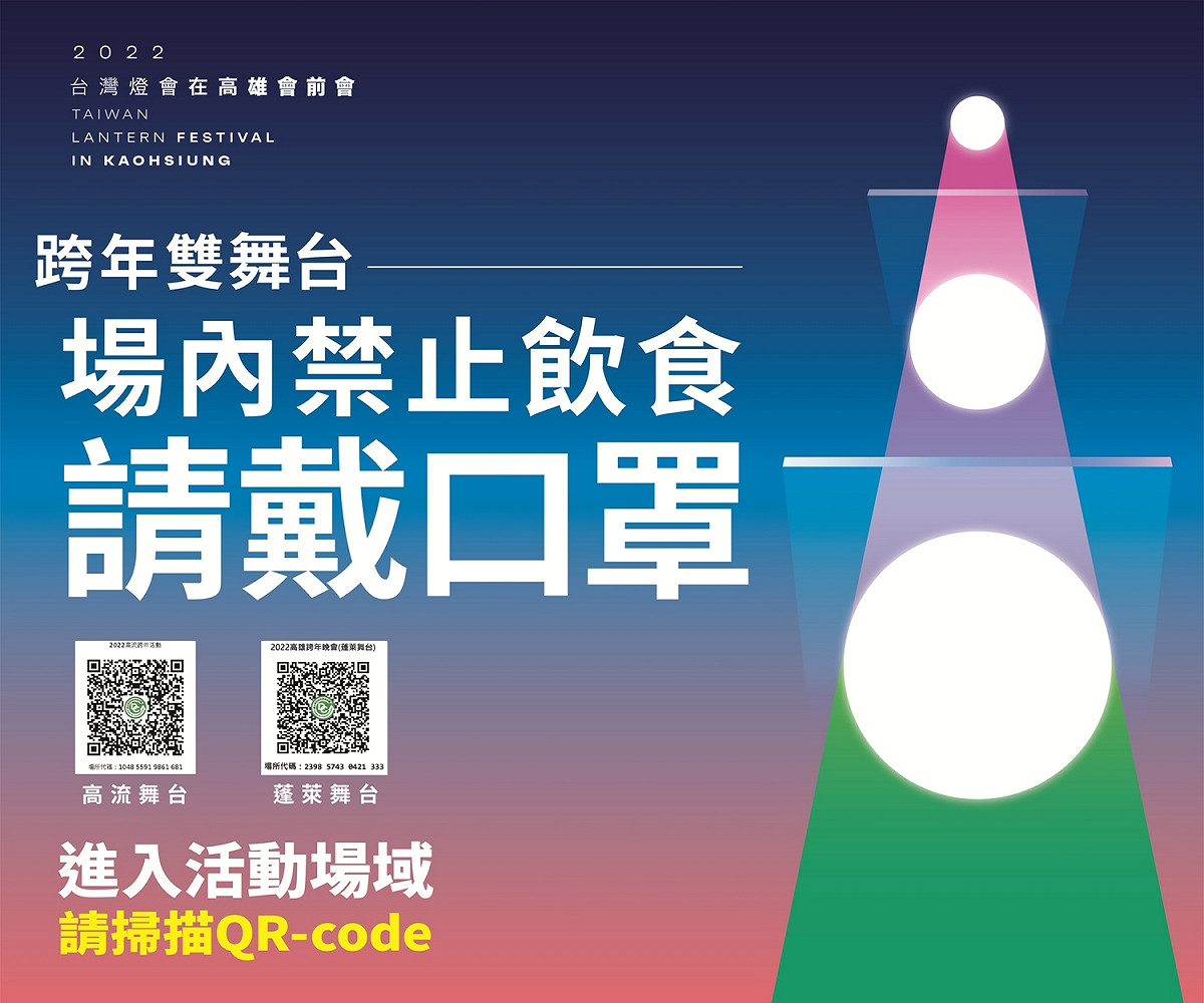高雄跨年晚會勵行防疫規範。 圖：高雄市政府提供