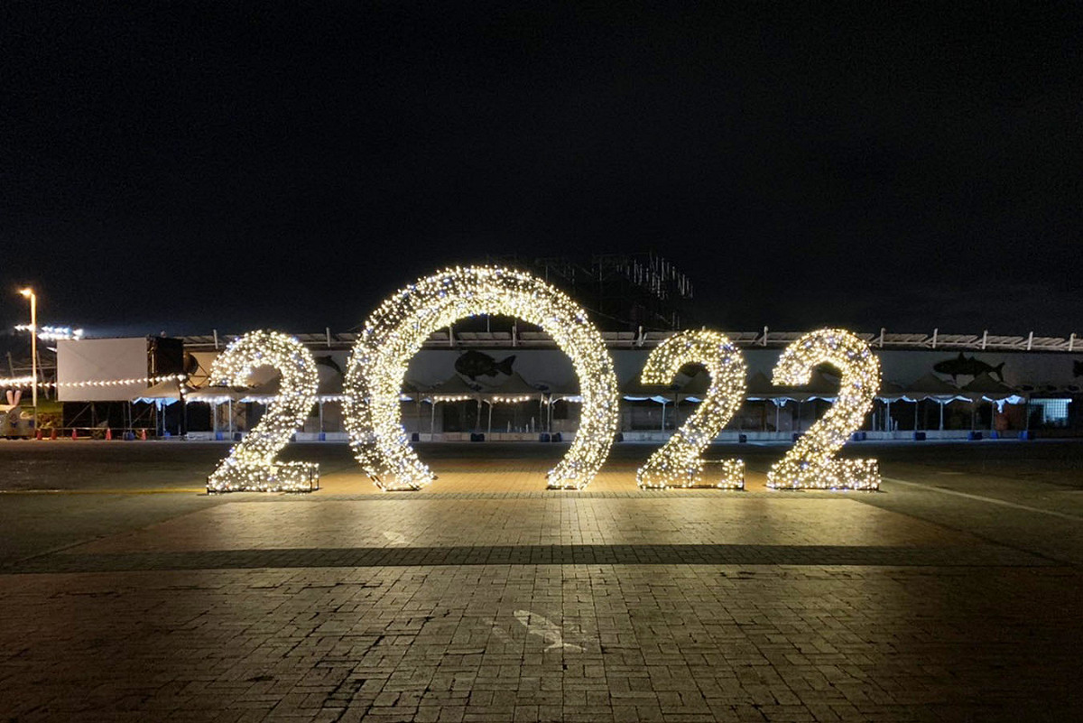 夜色中最吸睛的2022大型燈飾裝置，邀請民眾與情人、家人、朋友手牽手穿梭2022。 圖：新北市文化局提供