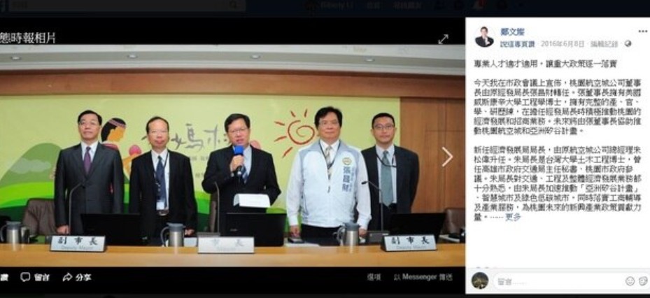 鄭文燦提拔2016年朱松偉（右一）擔任桃園市經發局長。 圖：翻攝鄭文燦臉書