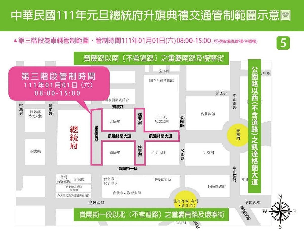 元旦升旗管制範圍。 圖 : 翻攝台北市政府警察局交通大隊通告