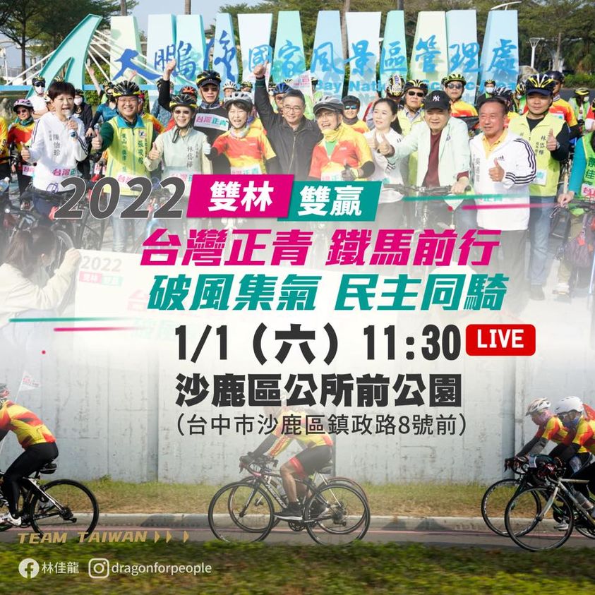林佳龍力邀民眾參與1月1日台中鐵馬行。 圖：翻攝自林佳龍臉書