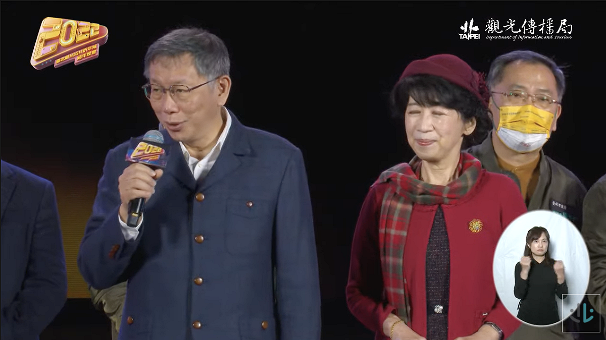台北市長柯文哲與妻子陳佩琪。 圖：翻攝直播畫面