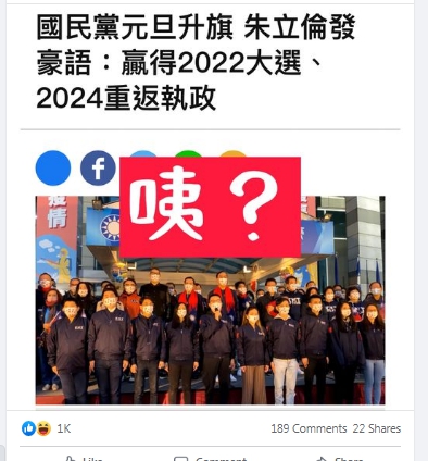 王定宇臉書上傳圖片上打上大大的問號。 截取自王定宇臉書。