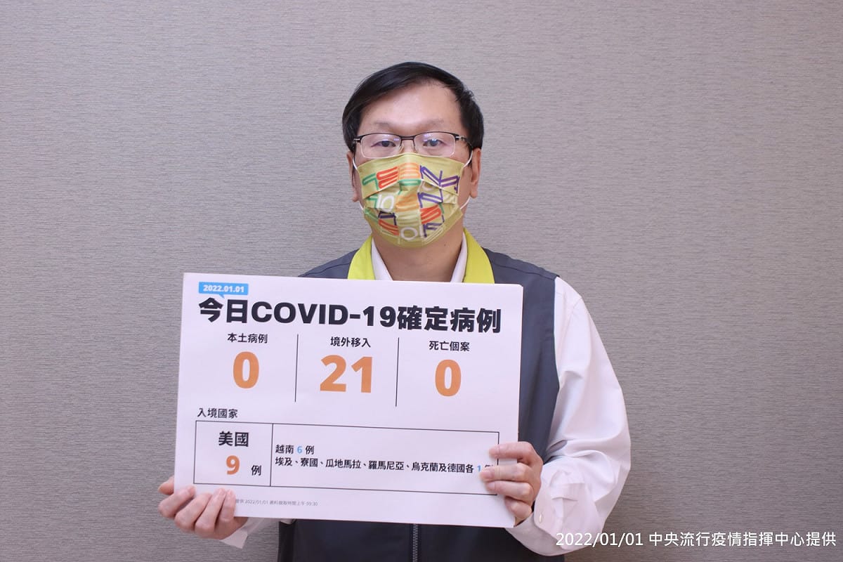 2022年首日新增21例境外移入個案。 圖：中央流行疫情指揮中心／提供
