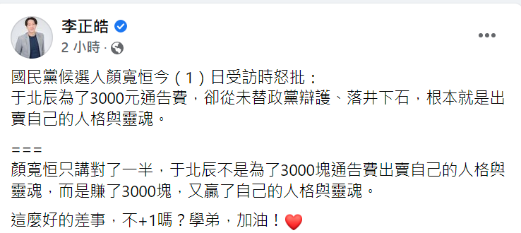 李正皓臉書全文。 圖：翻攝自李正皓臉書
