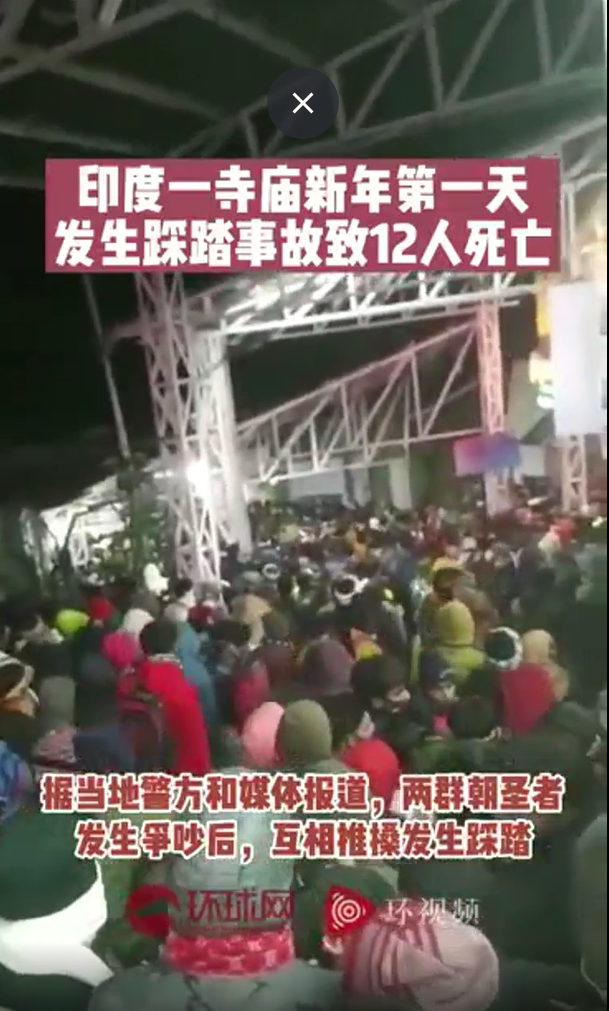 印度某寺廟於新年第一天發生踩踏意外，造成至少12人死亡。 圖：翻攝自環球網