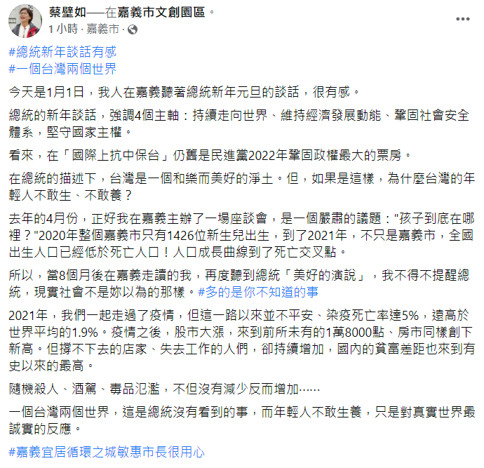 蔡壁如臉書全文。 圖：翻攝自蔡壁如臉書