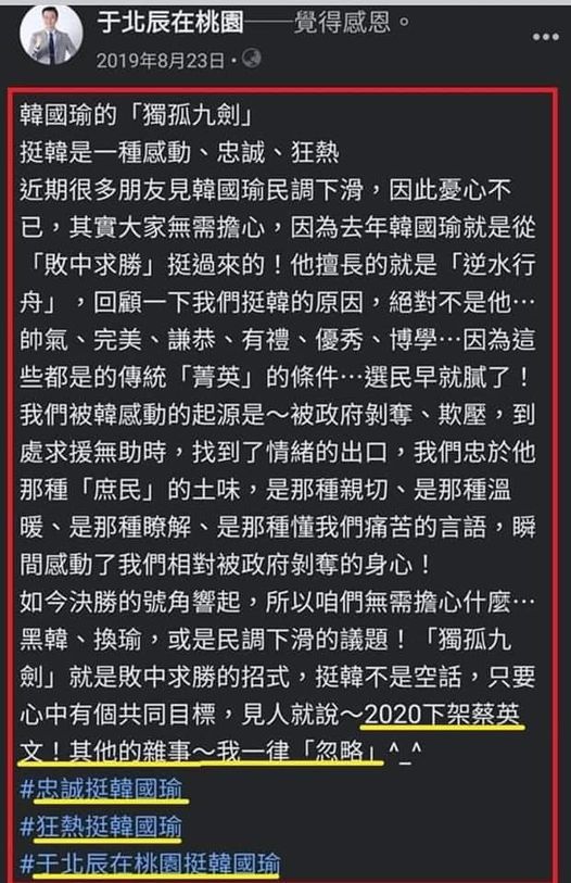 民進黨桃園市前議員王浩宇翻出于北辰的過往挺韓的文章質疑政治立場。 圖：翻攝自王浩宇臉書