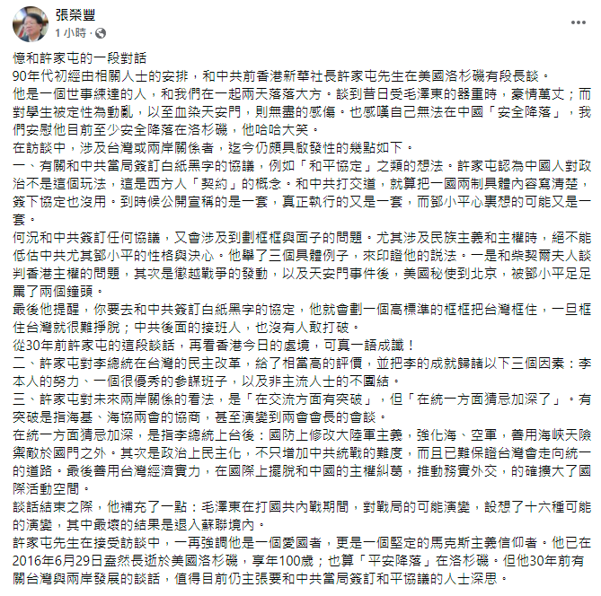 張榮豐臉書全文。 圖：翻攝自張榮豐臉書