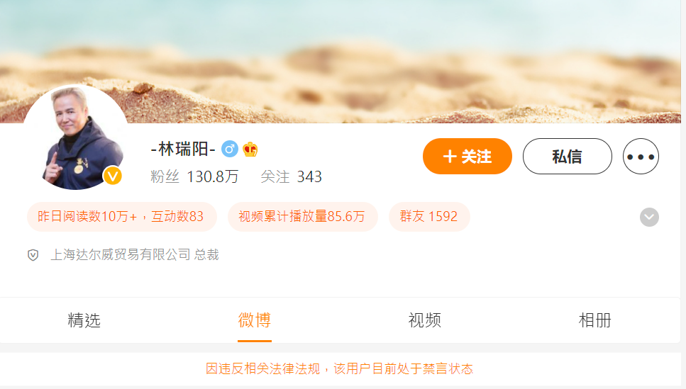 林瑞陽微博遭禁言。 圖：翻攝自林瑞陽微博