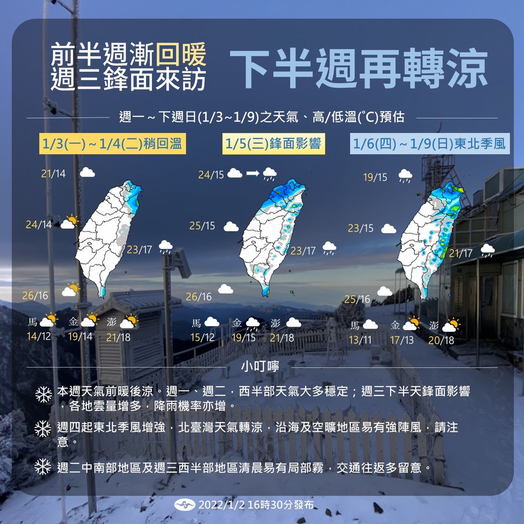 中央氣象局表示週三天氣將轉濕冷。 圖：取自中央氣象局臉書