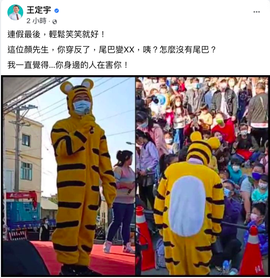 民進黨立委王定宇嘲諷顏寬恒「我一直覺得…你身邊的人在害你！」。 圖：翻攝自王定宇臉書