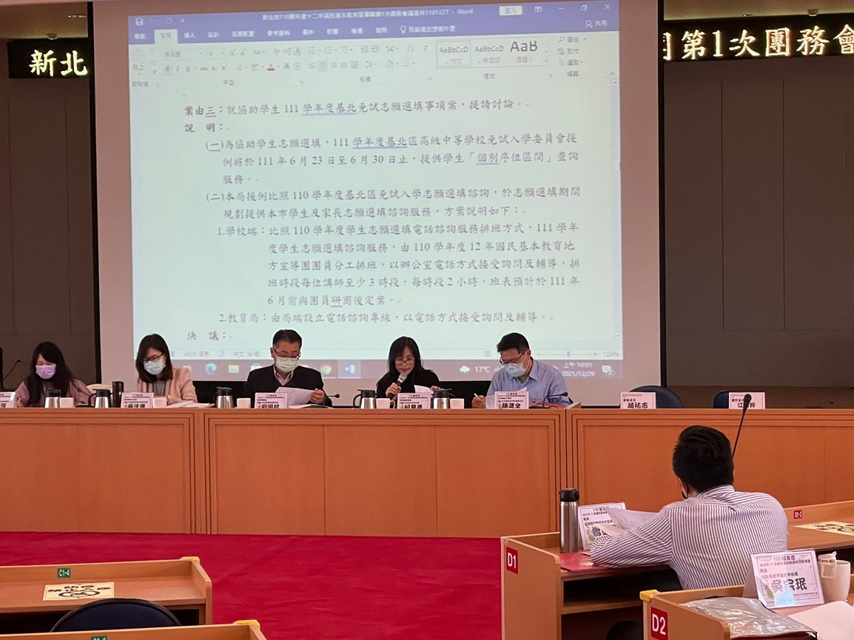 新北市召開12年國教入學宣導團團務會議，決定6月辦理「新北市高級中等學校免試入學適性輔導週」，由新北市各國中學校教師及輔導老師對學生進行諮詢輔導。 圖：新北市教育局/提供