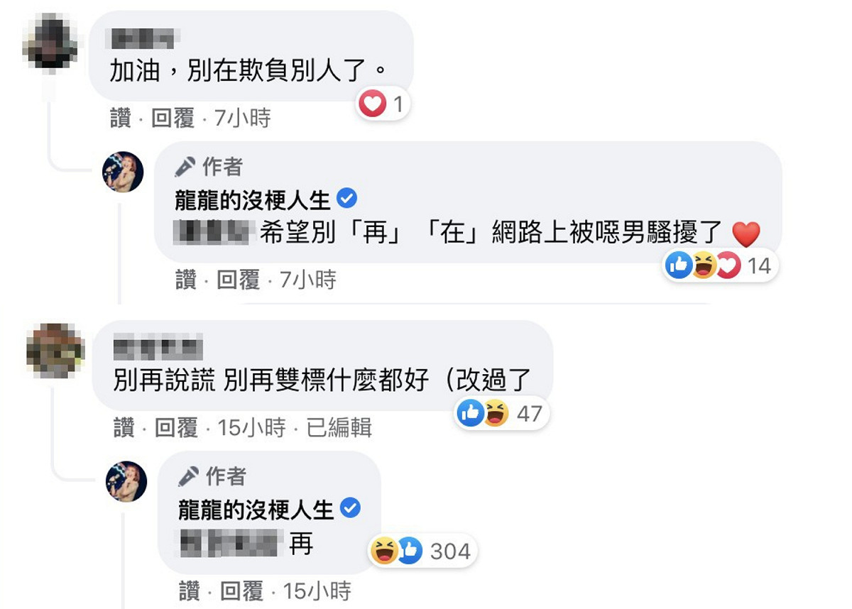 龍龍正面回擊酸民。 圖：翻攝自龍龍FB(@龍龍的沒梗人生)