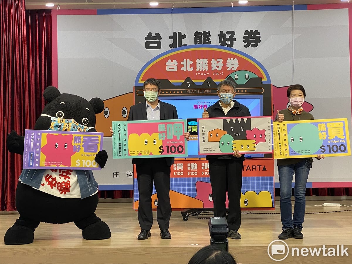台北市政府今（3）日抽出第二波熊好券。 圖：周煊惠 / 攝