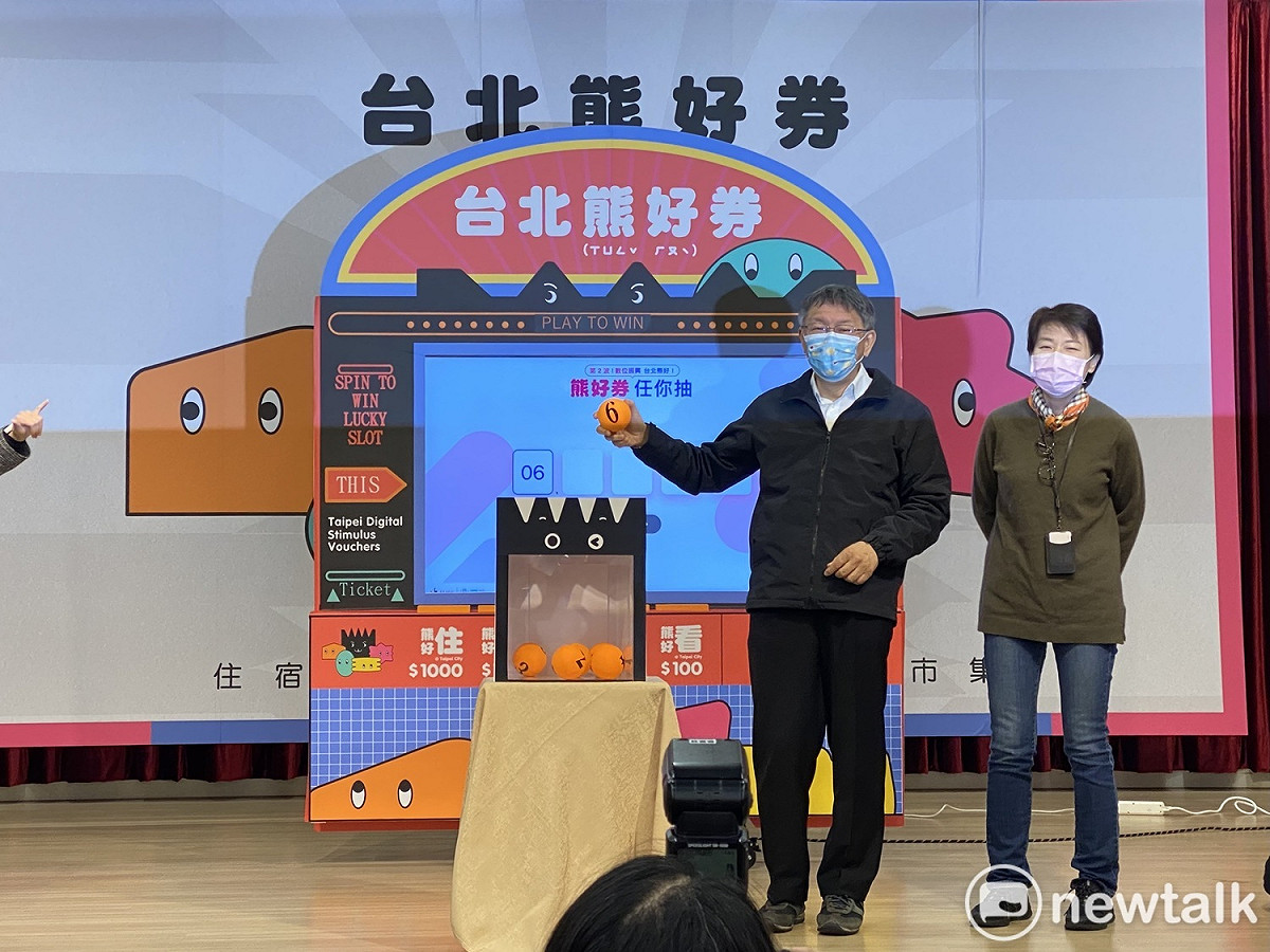 台北市政府今（3）日抽出第二波熊好券。 圖：周煊惠 / 攝