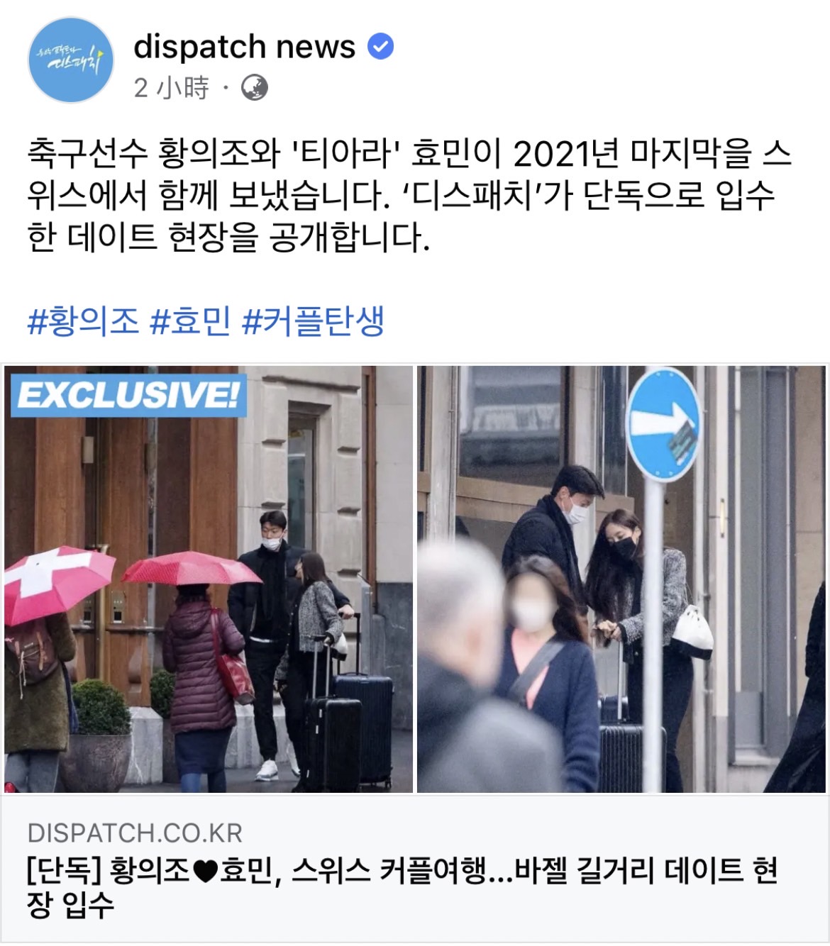 《D社》公開了孝敏與黃義助在瑞士旅遊的約會照片。 圖：翻攝自《D社》臉書