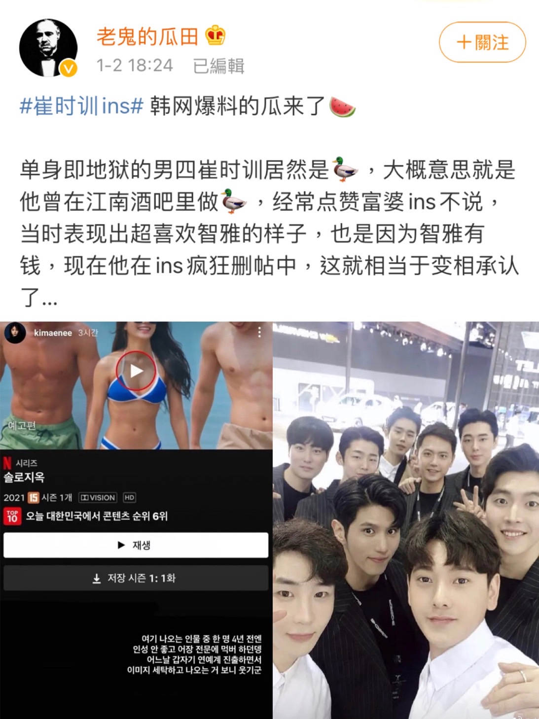 因這節目在中國擁有相當高的人氣，所以爆料一出後也引起許多關注。 圖：翻攝自老鬼的瓜田微博