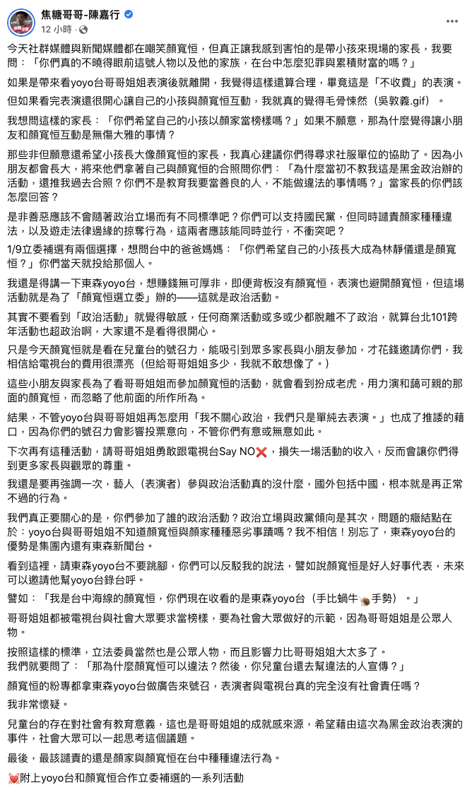 焦糖哥哥狠批東森yoyo台。 圖：翻攝自焦糖哥哥FB(@焦糖哥哥-陳嘉行)