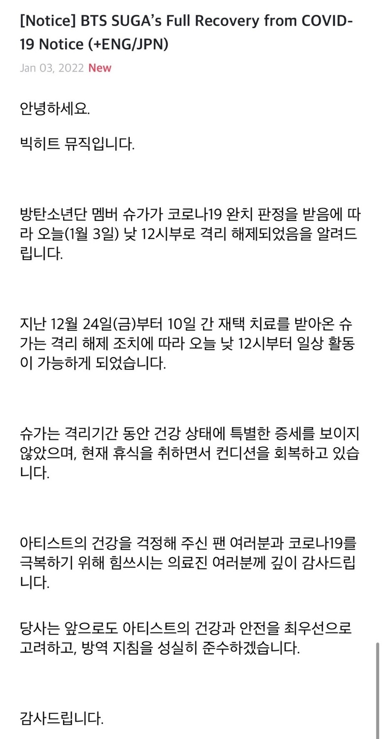 BIGHIT MUSIC今日透過Weverse表示SUGA在確診新冠肺炎的10天後，已經痊癒且解除隔離了。 圖：翻攝自Weverse
