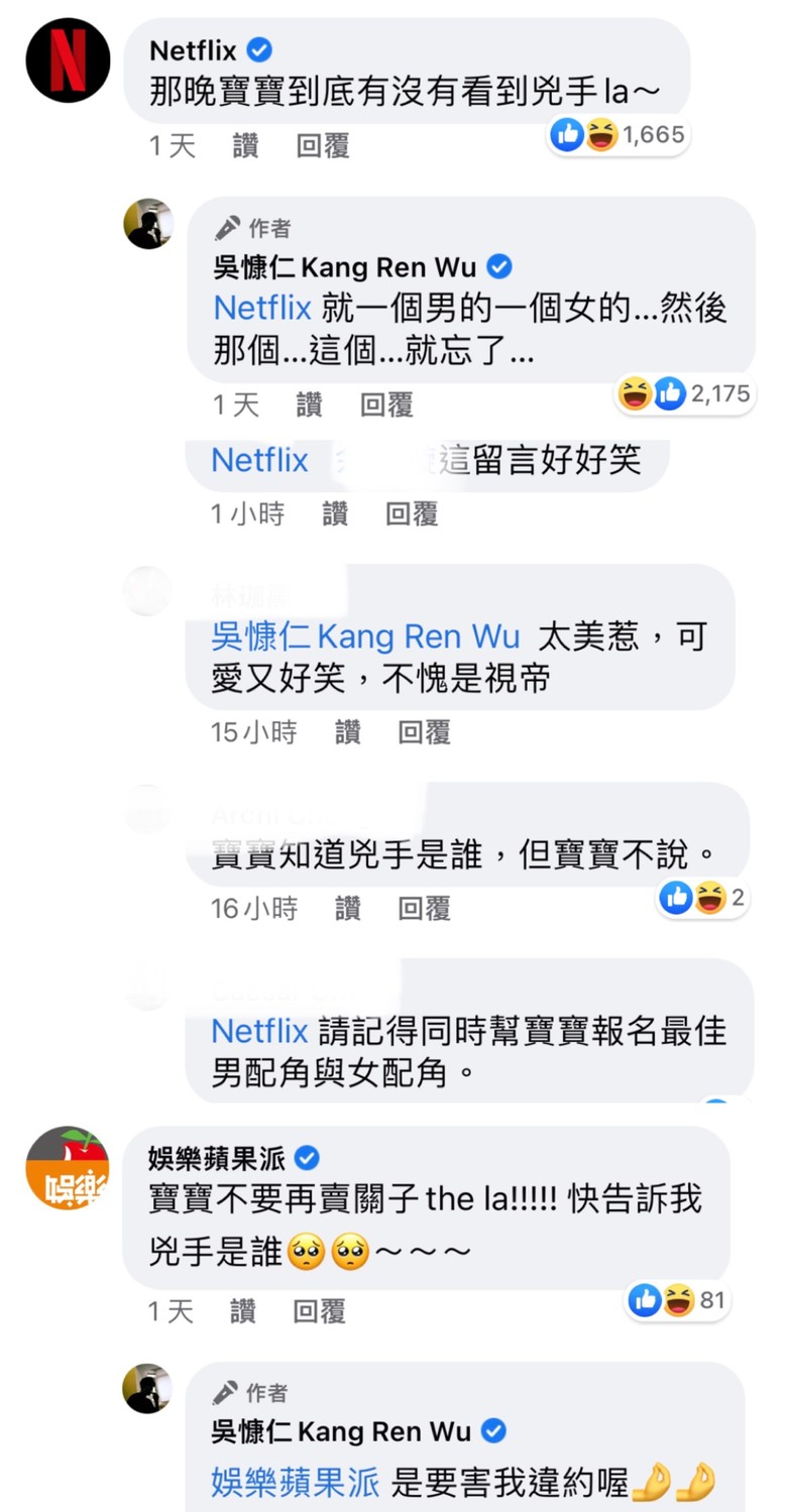 Netflix官方在留言處問「看到兇手嗎？」，而吳慷仁則幽默回應。 圖：翻攝自臉書