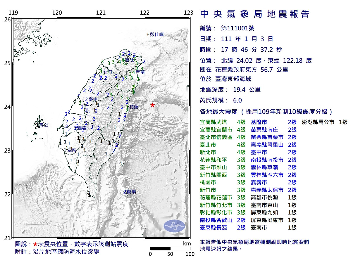 今天17時46分左右發生有感地震。 圖：中央氣象局／提供