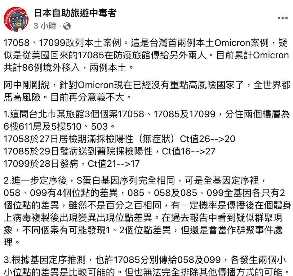 前台大醫林氏壁以去年諾富特案調查為例，說明本次台北檢疫旅館傳播途徑的調查，不一定會有確切答案。 圖：翻攝自 林氏璧臉書專頁「日本自助旅遊中毒者」