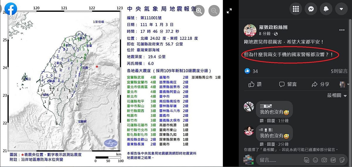 羅致政粉絲團發文沒有收到警報。 圖：擷自羅致政粉絲團臉書