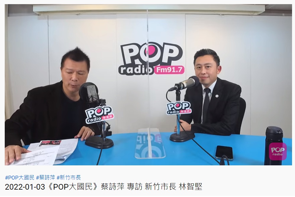 新竹市長林智堅3日傍晚上廣播節目接受主持人蔡詩萍訪問，談新竹合併議題。 圖：翻攝YouTube/POP Radio聯播網 官方頻道