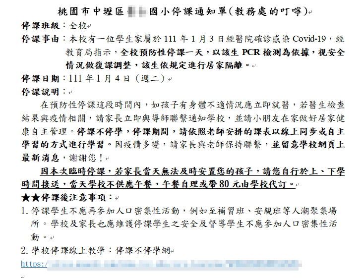 桃園市某國小傳有學生家屬確診，該校4日全校預防性停課1日。 圖：林昀真/翻攝