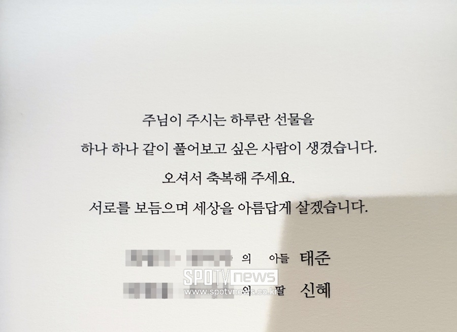 韓媒曝光兩人的喜帖，上頭寫著「我們會互相扶持，美麗地生活下去」。 圖：翻攝自spotvnews