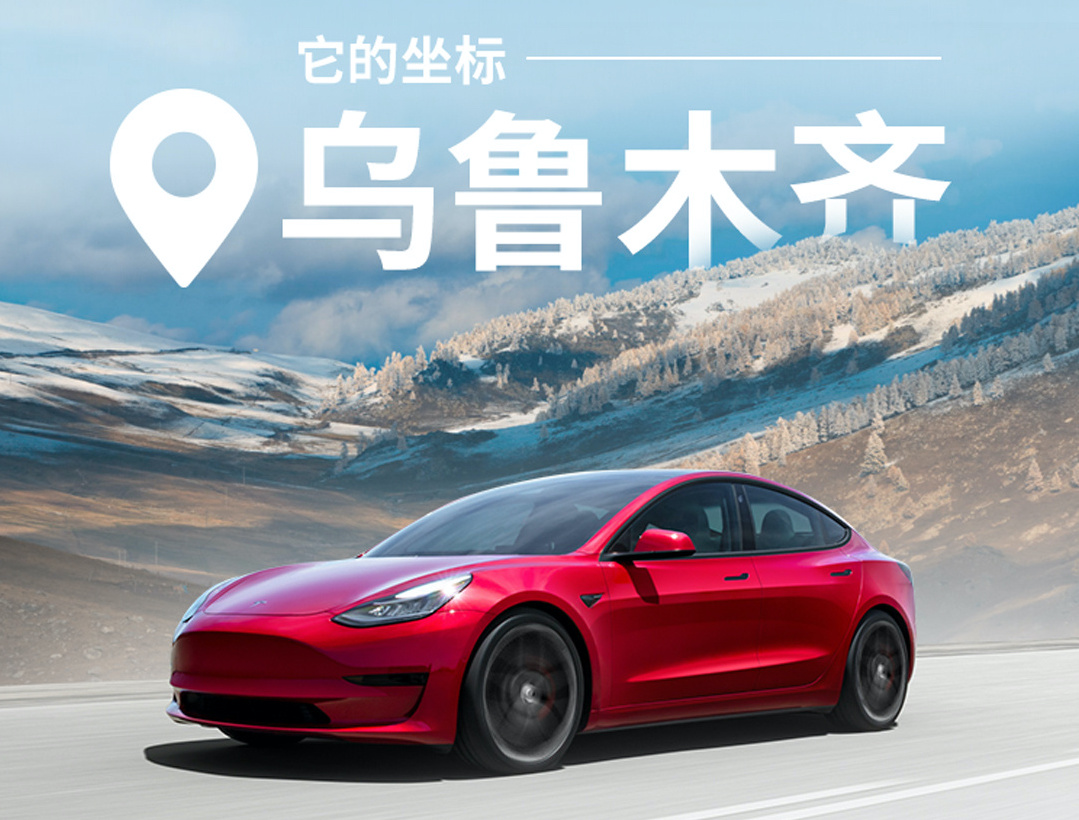 特斯拉宣布在中國新疆開設的首家特斯拉中心正式開業。 圖：翻攝自特斯拉微博