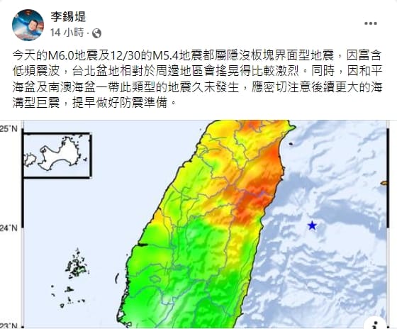 中央大學應用地質研究所教授李錫堤表示，和平海盆及南澳海盆許久未發生海溝型地震，後續須注意更大的地震。 圖：擷取自李錫堤臉書