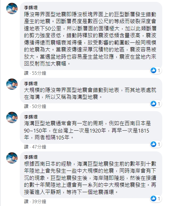 中央大學應用地質研究所教授李錫堤說明地震週期。 圖：擷取自李錫堤臉書