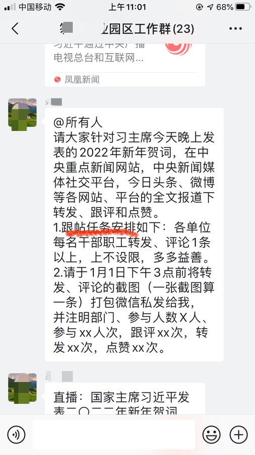 中共官員被曝光下發任務，要求吹捧習近平的新年講話。 圖:翻攝自推特新高地官推