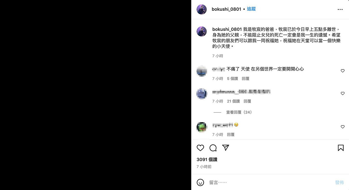昨木子小姐父親在IG上發布木子小姐「已離世」消息。 圖：翻攝自木子小姐IG(@bokushi_0801)