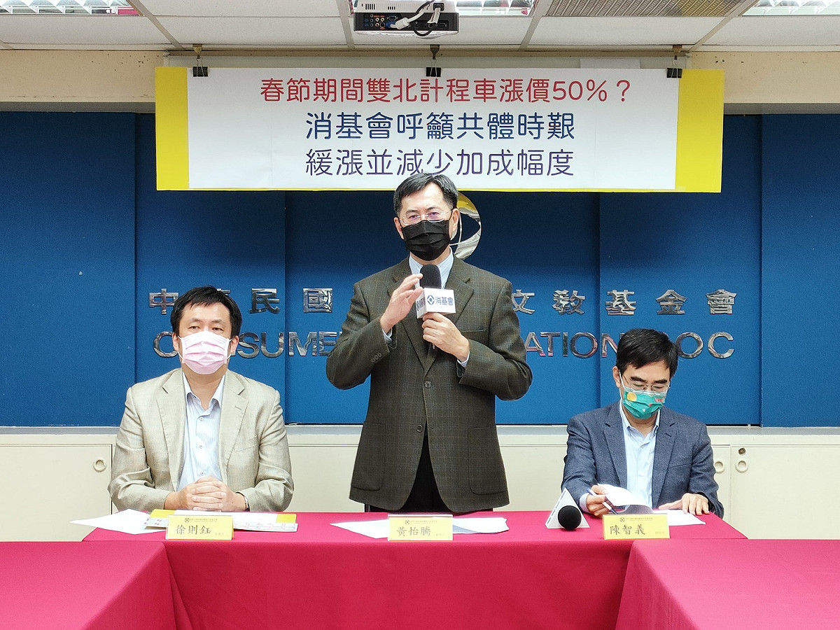消費者文教基金會呼籲緩漲春節期間計程車加成制度。 圖：消費者文教基金會／提供