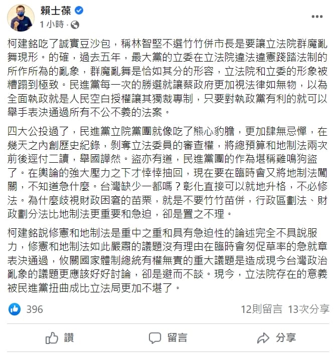 國民黨立委賴士葆發文痛罵民進黨就是立法院亂舞的群魔。 圖：截自賴士葆臉書